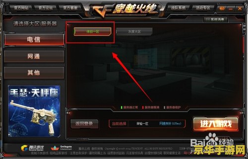 穿越火线体验服转换 穿越火线体验服：深度解析与转换体验