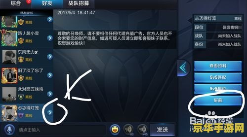 王者荣耀怎么把对方加入黑名单 王者荣耀：如何将对方加入黑名单