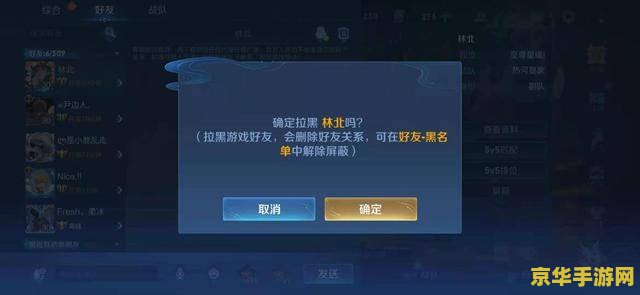 王者荣耀怎么把对方加入黑名单 王者荣耀：如何将对方加入黑名单