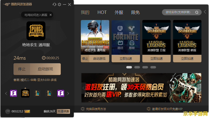 免费网络游戏加速器 免费网络游戏加速器：提升游戏体验的必备神器