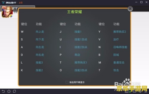 用电脑玩王者荣耀怎么操作好 电脑玩王者荣耀：操作技巧与策略分析