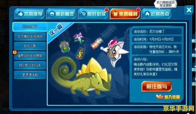 赛尔号谱拉 赛尔号谱拉：星际探险的奥秘