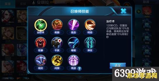 王者荣耀召唤师技能怎么装备 王者荣耀召唤师技能装备指南