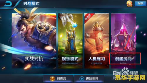 最新王者荣耀怎么1v1 王者荣耀1v1模式深度解析与攻略