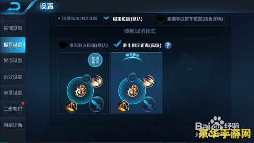 王者荣耀指定放技能怎么设置 王者荣耀指定放技能设置详解