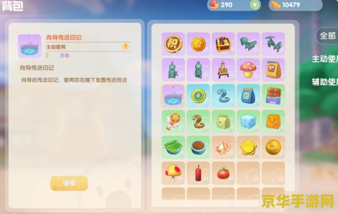 摩尔庄园传送蘑菇怎么用 摩尔庄园传送蘑菇使用指南
