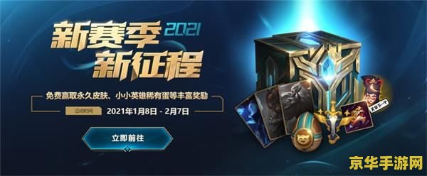 英雄联盟领奖中心2021入口 英雄联盟领奖中心2021：探索你的荣耀之路
