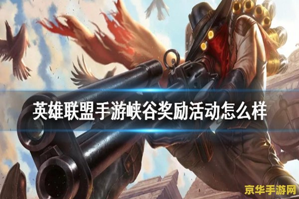 台服英雄联盟奖励 台服英雄联盟：独家奖励解析与游戏深度体验