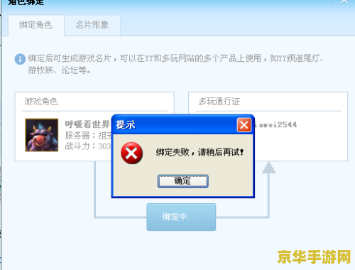 为什么英雄联盟绑定不了大区 英雄联盟绑定大区问题解析