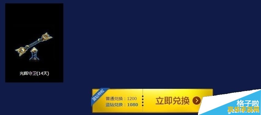 英雄联盟移动积分兑换在哪里 英雄联盟移动积分兑换指南