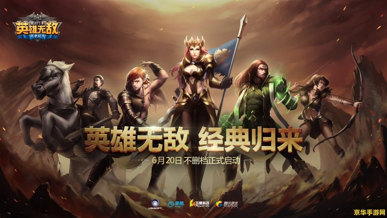 新英雄年代 新英雄纪元:传奇再启 新英雄年代 新英雄纪元:传奇再启