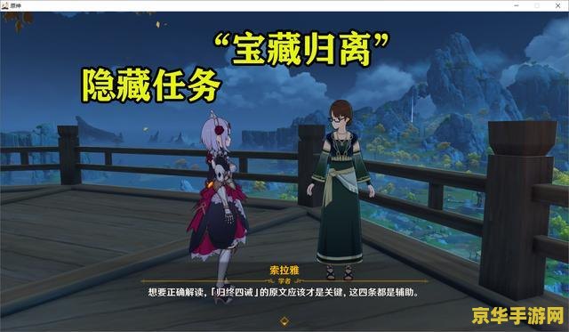 原神中的宝藏归离怎么过 原神宝藏归离任务攻略