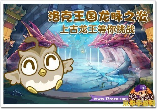 洛克王国上古龙王套装 洛克王国上古龙王套装深度解析