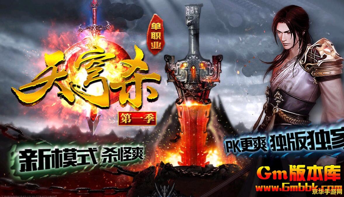 传奇3私服发布站 传奇3私服新篇章：探索无尽的游戏世界