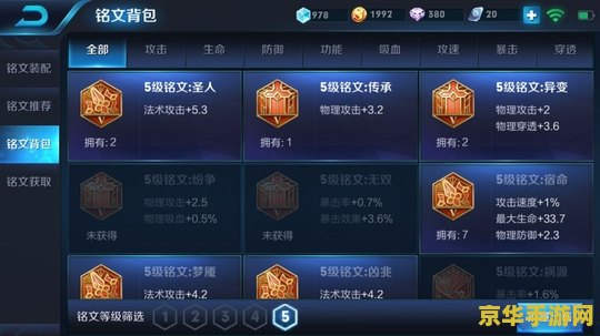 王者荣耀怎么快速弄满铭文 王者荣耀：快速集齐铭文攻略