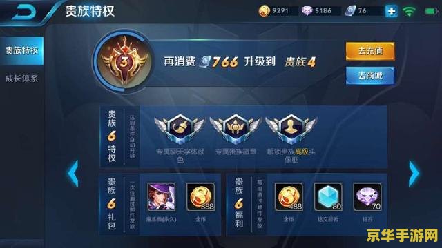王者荣耀贵族东西怎么领 王者荣耀贵族福利领取指南