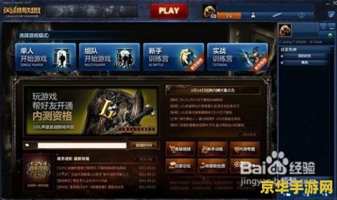 英雄联盟新手 英雄联盟新手入门指南