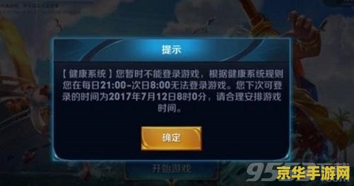 怎么解除王者荣耀在线5小时 王者荣耀在线时长限制解除攻略