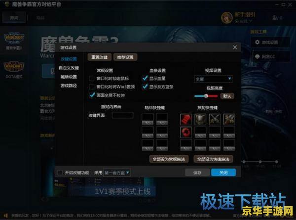 魔兽争霸改键器 魔兽争霸改键器：优化游戏体验的利器
