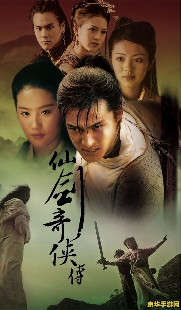 仙剑奇侠传1游戏 仙剑奇侠传1：经典仙侠之旅