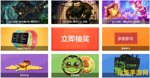 lol抽奖活动 LOL幸运大转盘，赢取珍稀皮肤与道具！