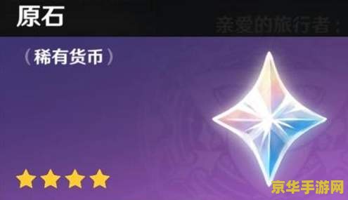 原神直播6000原石活动 原神直播盛典：6000原石大放送，探索游戏新篇章