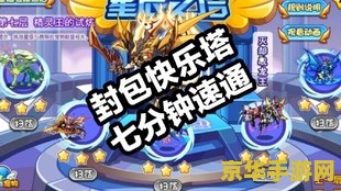 洛克王国一分钟一百级 洛克王国一分钟速升百级攻略