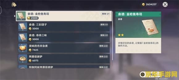 原神食谱在哪里查看 原神食谱查询攻略