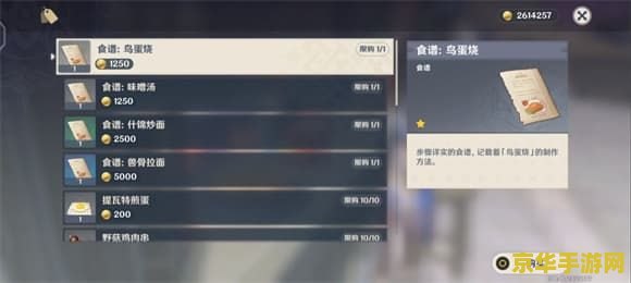 原神食谱在哪里查看 原神食谱查询攻略