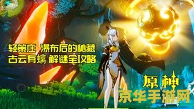 原神古云有螭瀑布在哪里 原神古云有螭瀑布探索指南