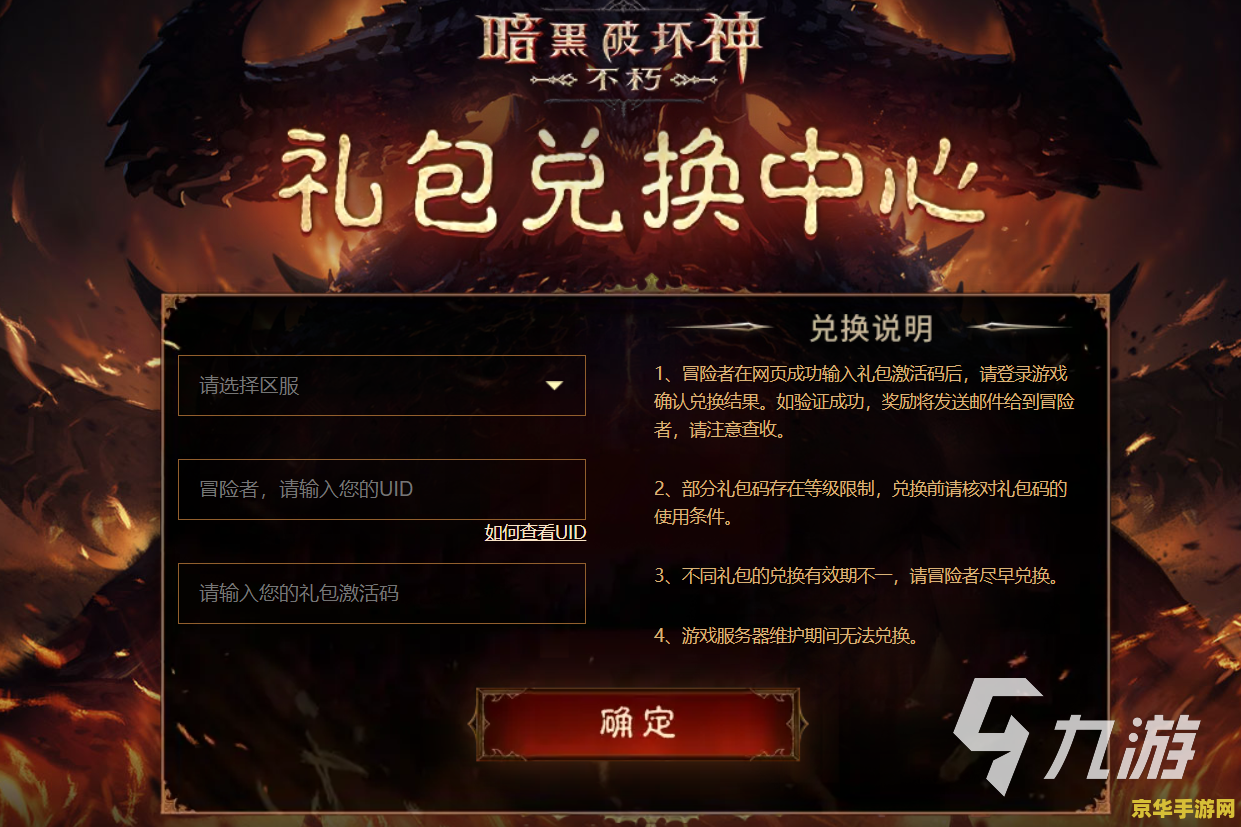 暗黑破坏神不朽兑换码 暗黑破坏神不朽兑换码全攻略 暗黑破坏神不朽兑换码 暗黑破坏神不朽兑换码全攻略