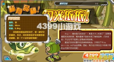 赛尔号依依怎么抓 赛尔号依依捕捉攻略