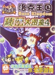洛克王国妮姆芙 洛克王国妮姆芙：神秘女神的冒险之旅