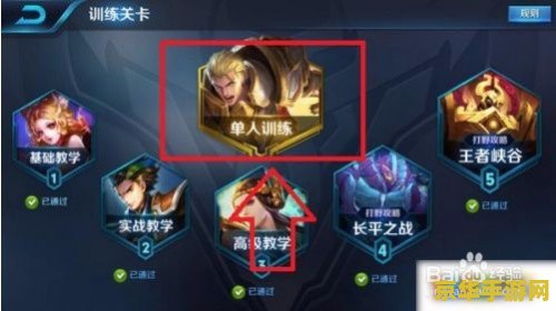 王者荣耀哪里怎么训练营 王者荣耀训练营位置与功能详解