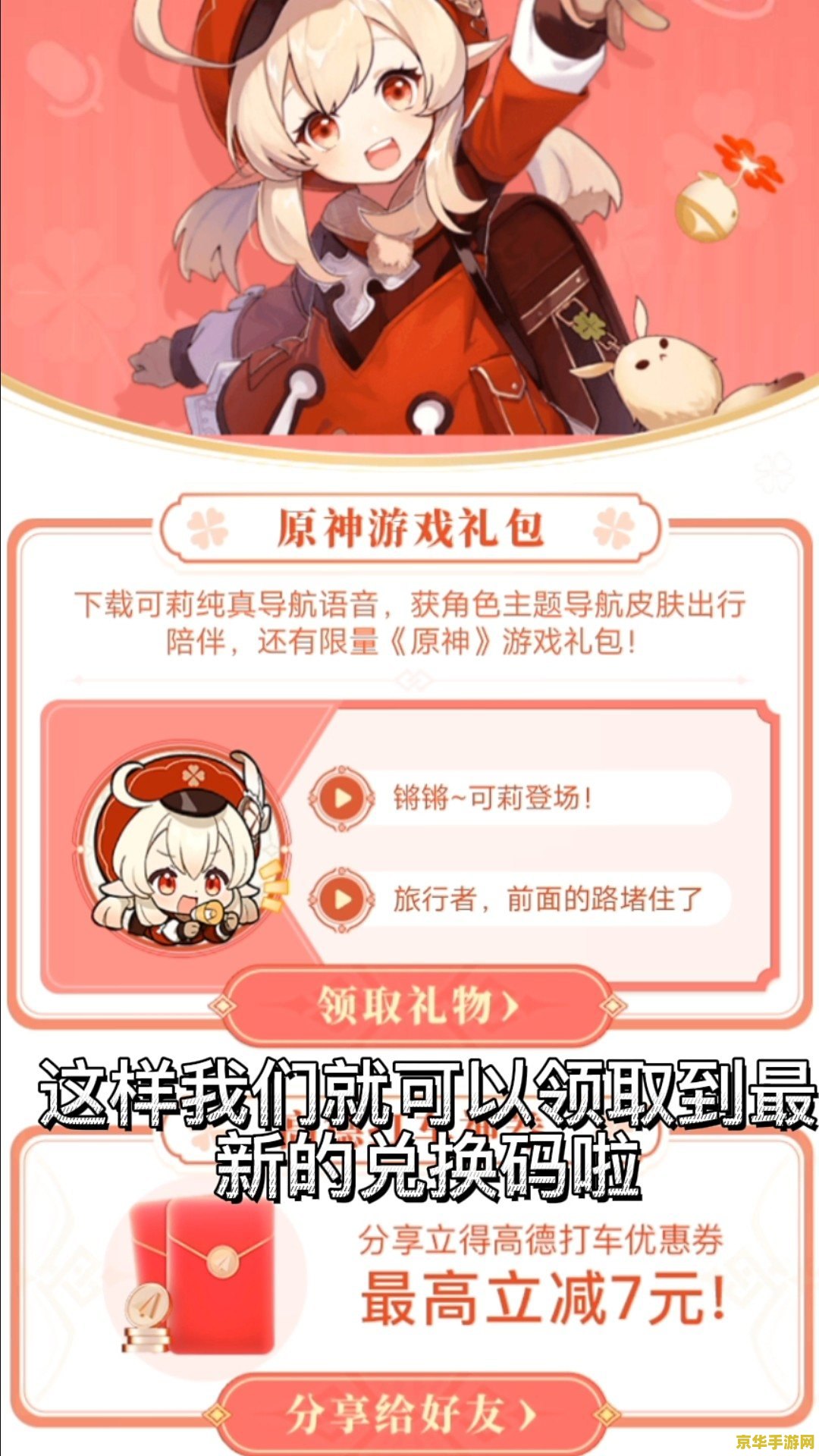 原神联动在哪里领取兑换码 原神联动兑换码领取指南