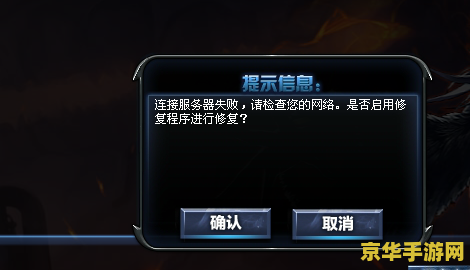 dnf连接服务器失败 DNF连接服务器失败问题解析与解决