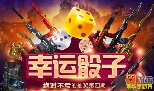 cf幸运骰子 CF幸运骰子：探索虚拟世界的随机冒险