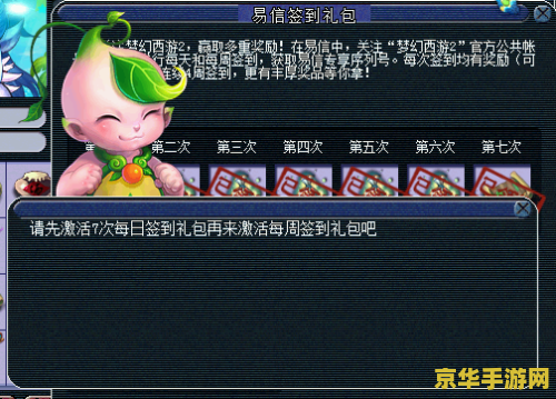 梦幻西游易信签到 梦幻西游易信签到：探索游戏内外的签到乐趣