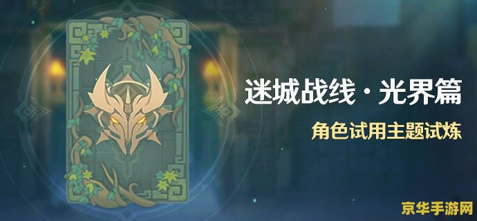 原神 最终试炼 原神最终试炼：探索未知，挑战极限