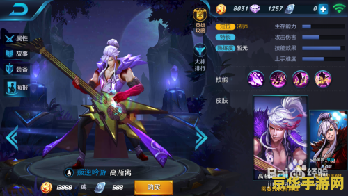 王者荣耀高渐离怎么玩好 王者荣耀高渐离：掌控音符，奏响胜利乐章