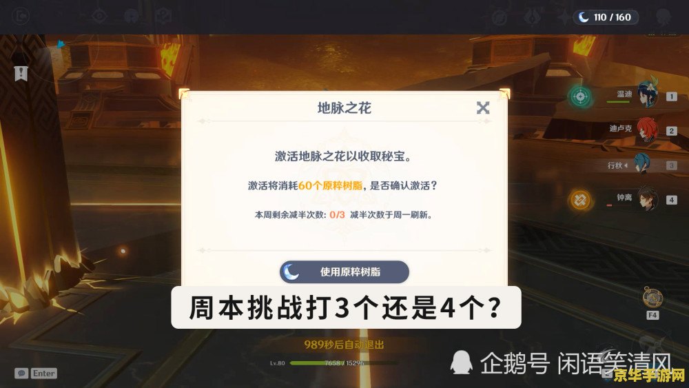 原神周本打不过 原神周本挑战攻略：突破难关，掌握胜利