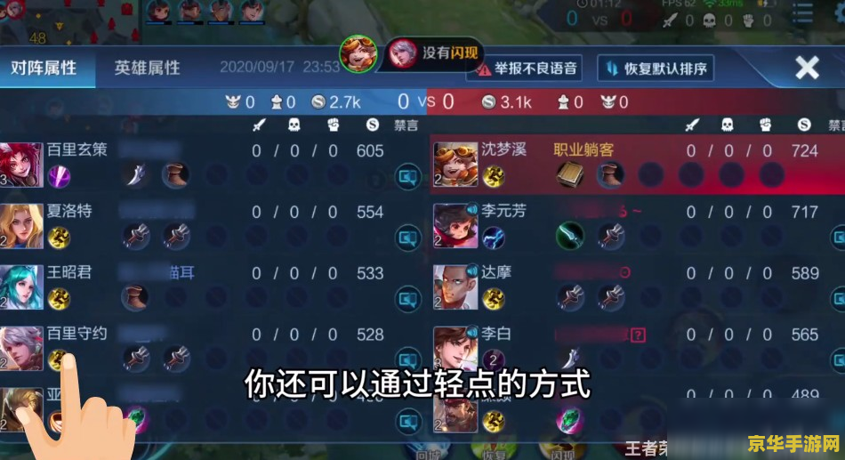 王者荣耀怎么玩好闪现 王者荣耀中闪现技能的深度解析与运用策略
