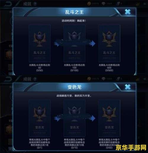王者荣耀变色龙成就怎么得 王者荣耀：揭秘变色龙成就的获取之道