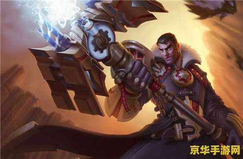 英雄联盟杰斯是版本之子吗 杰斯：版本之子的荣耀与争议