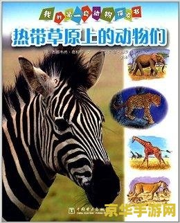 原神中有哪些特有的动物 原神中的特色动物探索