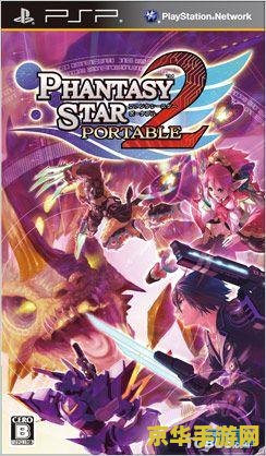 psp梦幻之星2存档 PSP梦幻之星2存档解析与游戏深度体验 psp梦幻之星2存档 PSP梦幻之星2存档解析与游戏深度体验