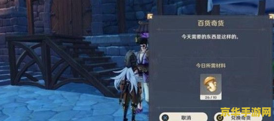 原神百货奇货商人在哪第二天 原神百货奇货商人第二天位置解析