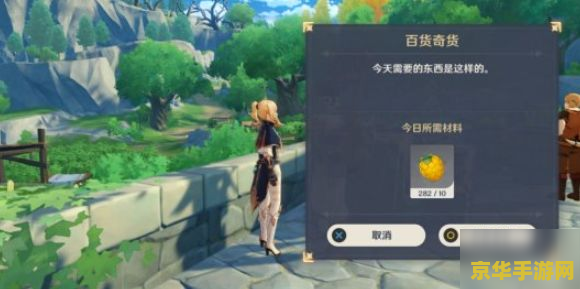 原神百货奇货商人在哪第二天 原神百货奇货商人第二天位置解析