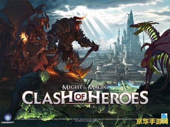 魔法门之英雄交锋 魔法门之英雄交锋：史诗般的魔法对决