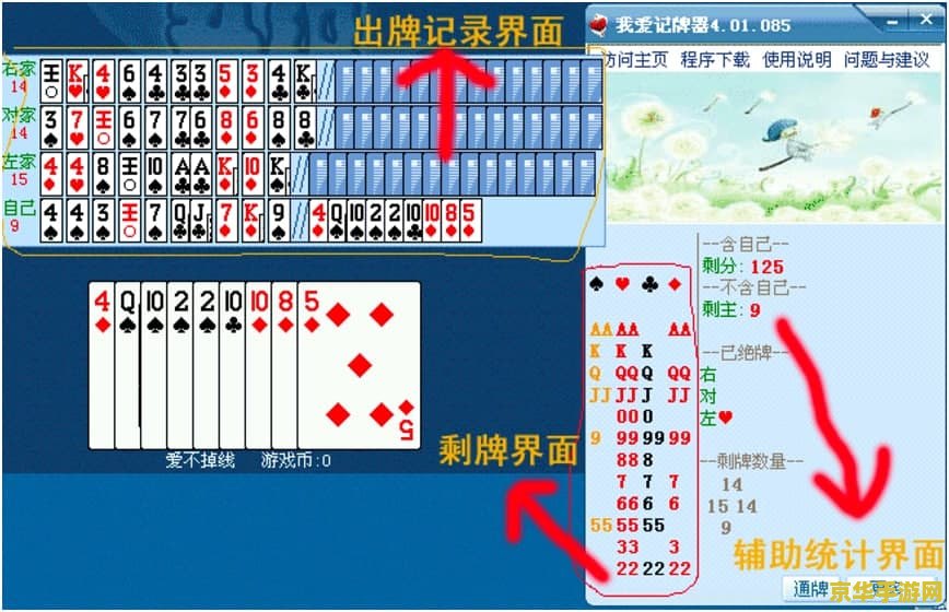 欢乐斗地主记牌器 欢乐斗地主记牌器：提升你的斗地主技巧